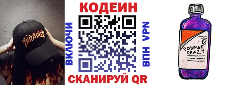 Кодеин напиток Lean (лин) Алзамай